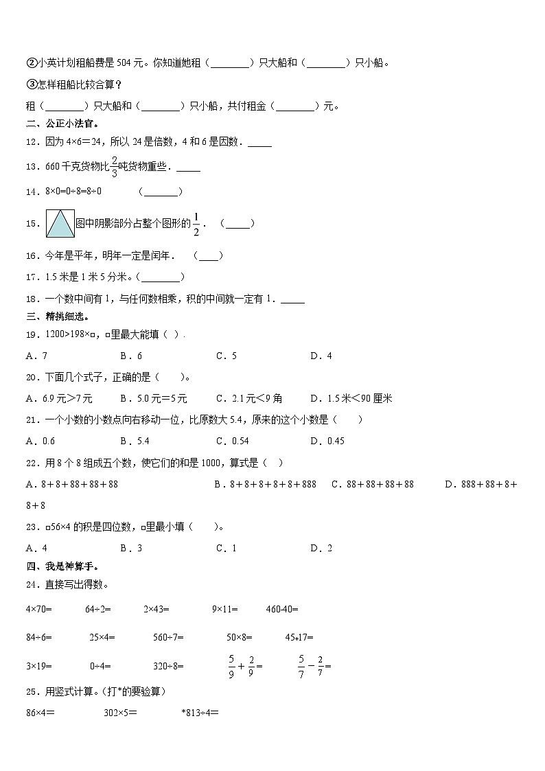曲靖市罗平县2023-2024学年三年级数学第一学期期末统考试题含答案第2页