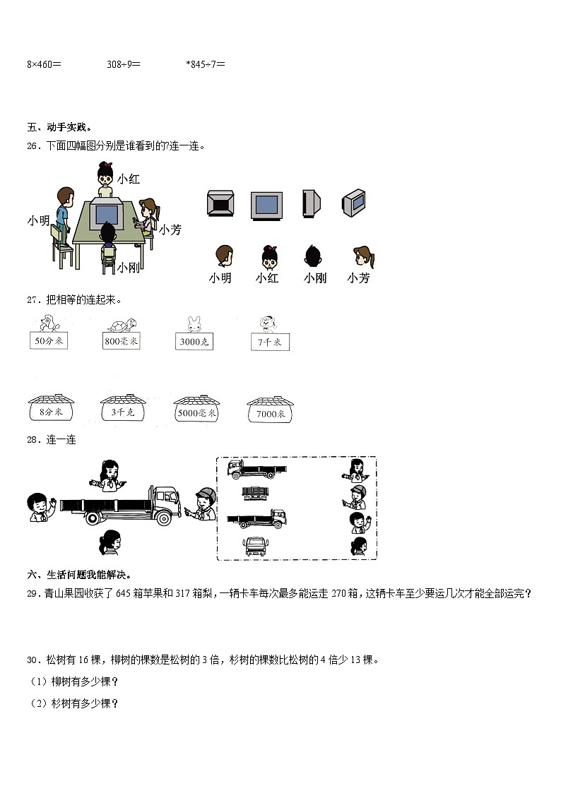 曲靖市罗平县2023-2024学年三年级数学第一学期期末统考试题含答案第3页
