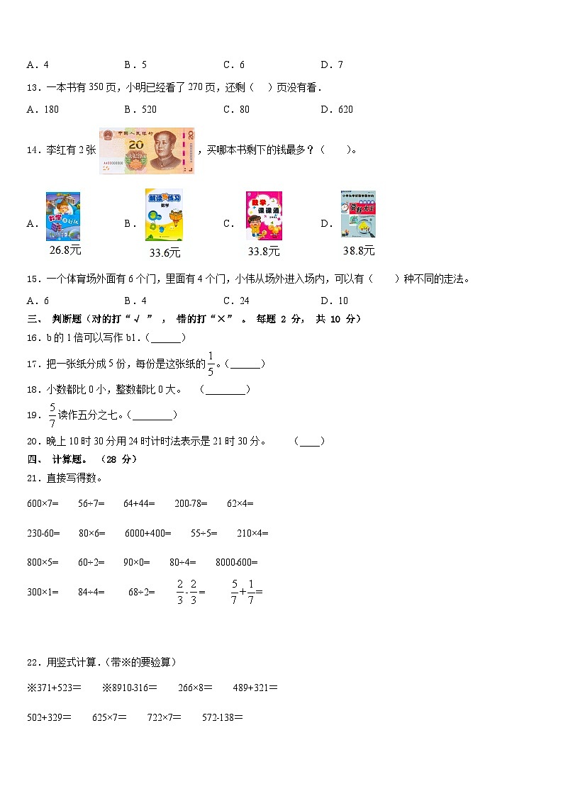 曲靖市马龙县2023-2024学年数学三年级第一学期期末综合测试模拟试题含答案第2页