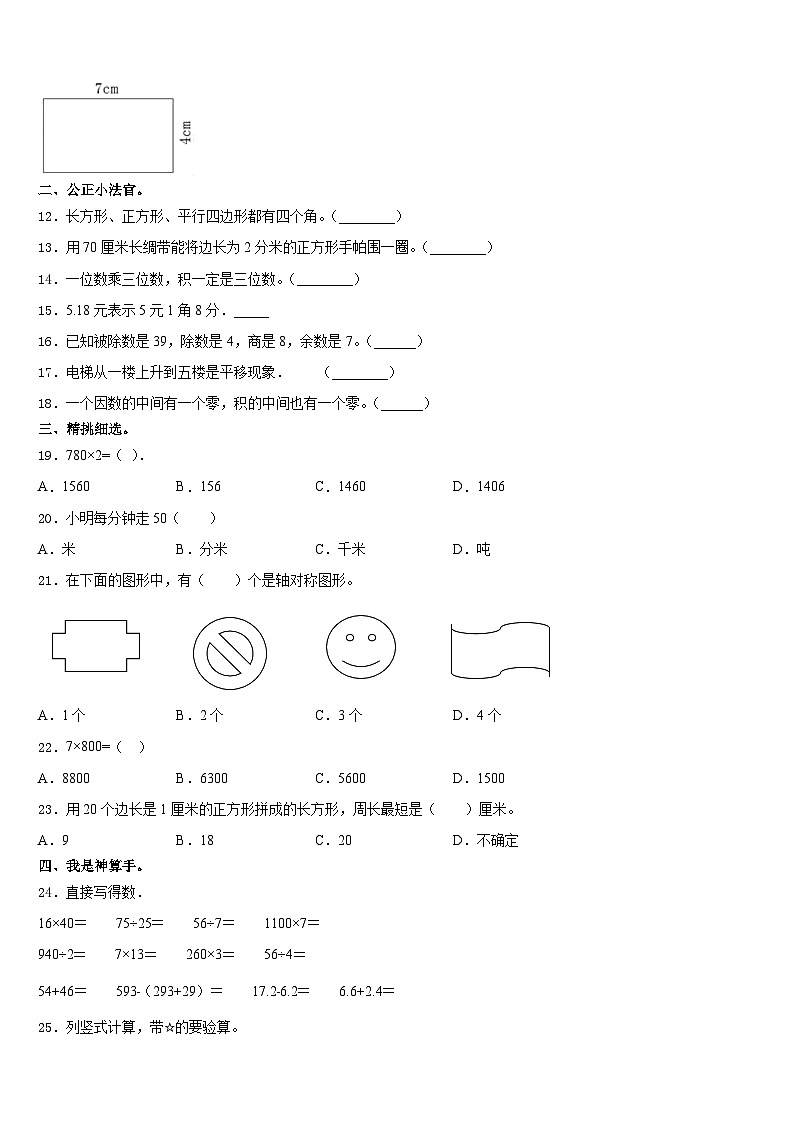 曲靖市宣威市2023-2024学年三上数学期末学业质量监测试题含答案02