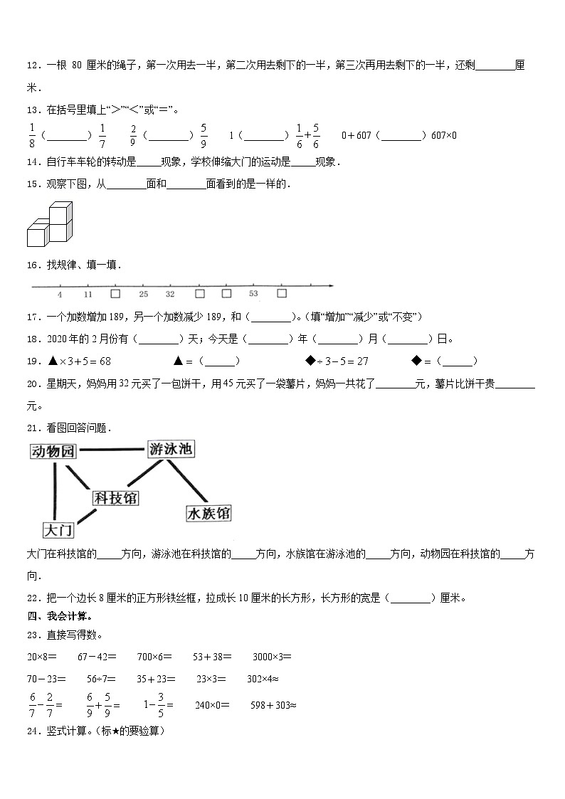 柘城县2023-2024学年数学三年级第一学期期末质量跟踪监视模拟试题含答案02