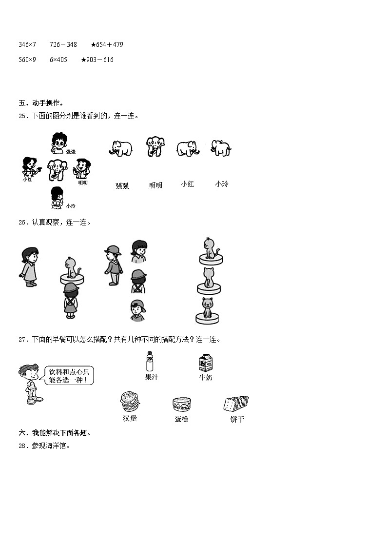柘城县2023-2024学年数学三年级第一学期期末质量跟踪监视模拟试题含答案03