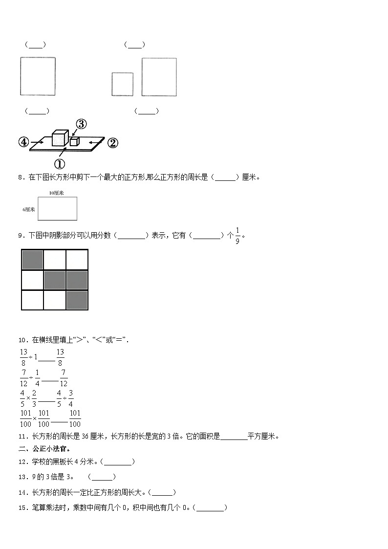 松原市长岭县2023-2024学年三年级数学第一学期期末考试试题含答案第2页