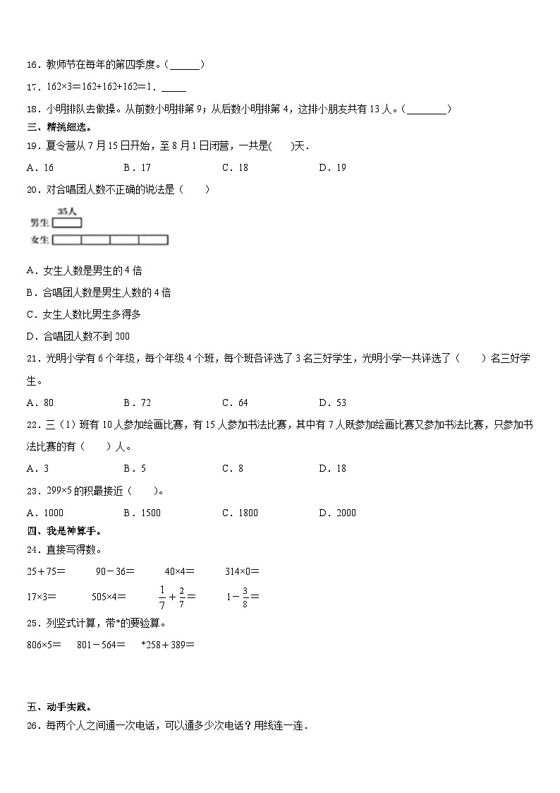 松原市长岭县2023-2024学年三年级数学第一学期期末考试试题含答案第3页