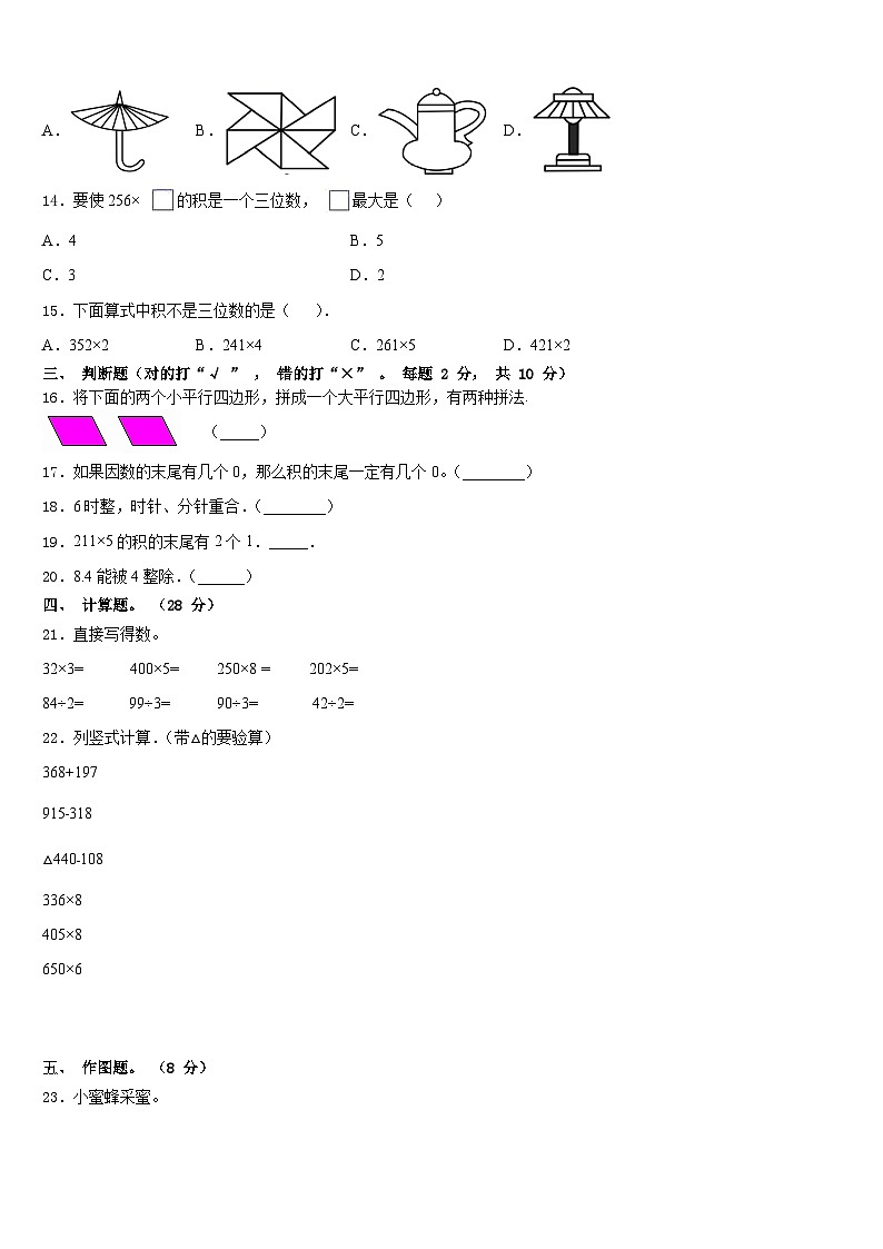 校考卷2023-2024学年数学三年级第一学期期末调研模拟试题含答案第2页