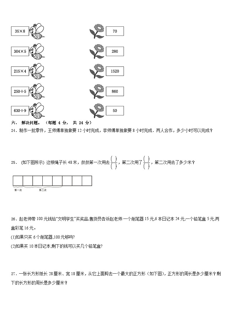 校考卷2023-2024学年数学三年级第一学期期末调研模拟试题含答案第3页
