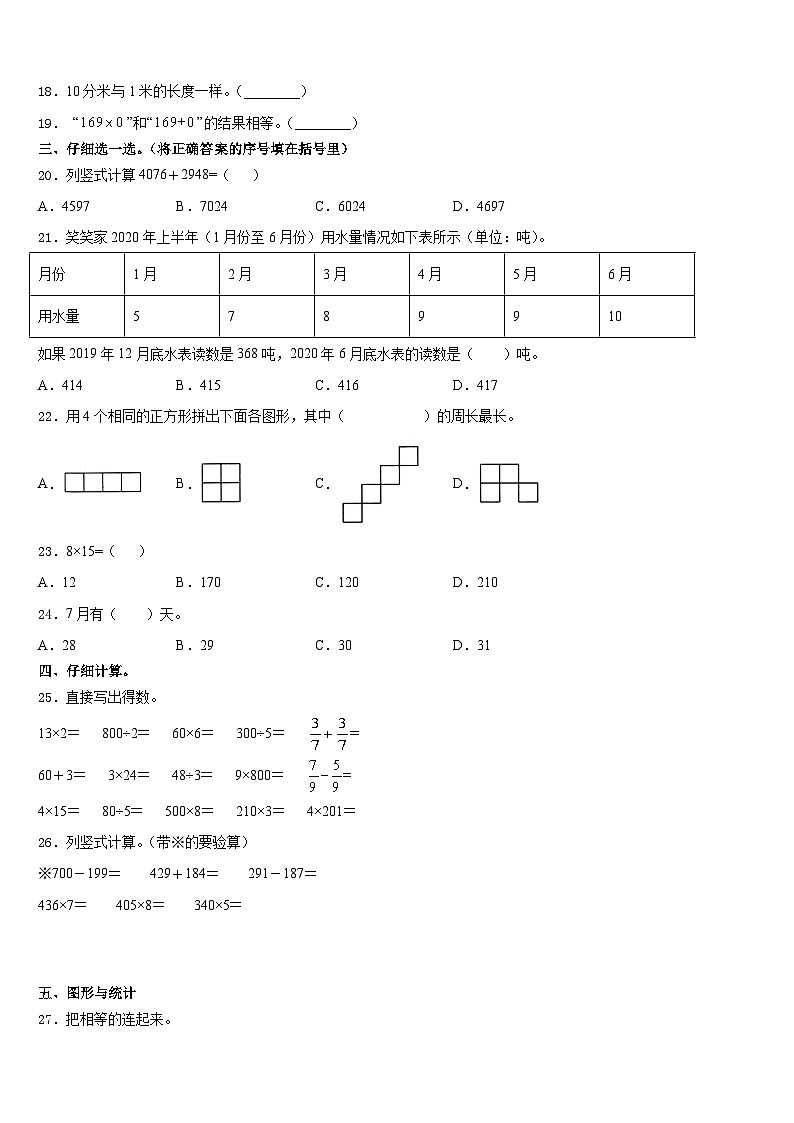 株洲市天元区2023-2024学年三年级数学第一学期期末调研模拟试题含答案第2页
