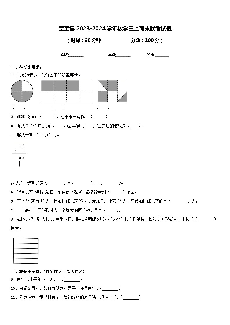 望奎县2023-2024学年数学三上期末联考试题含答案第1页