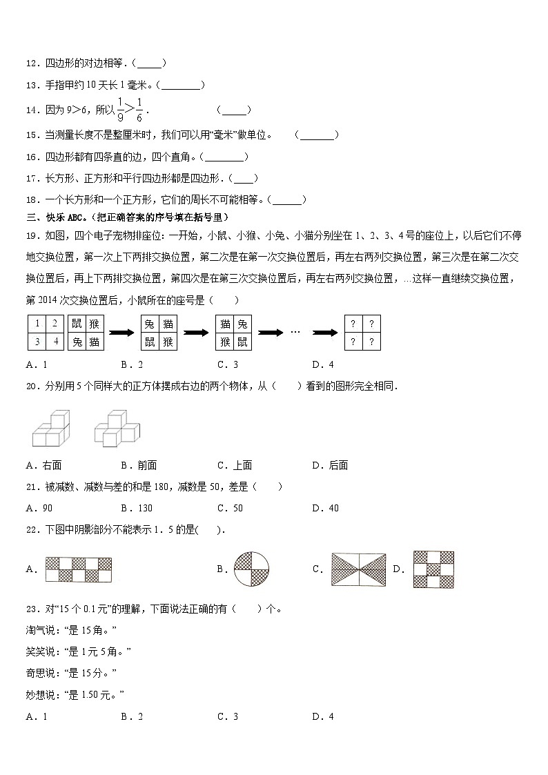 望奎县2023-2024学年数学三上期末联考试题含答案第2页