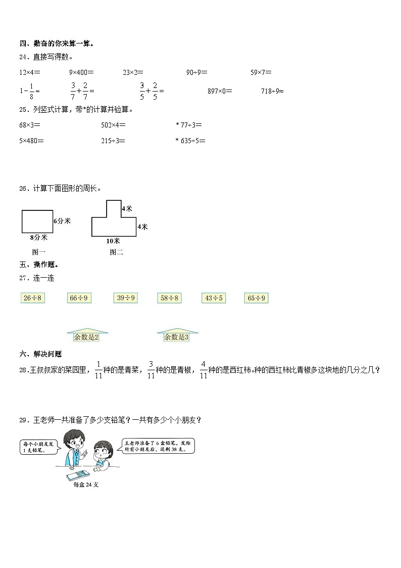 望奎县2023-2024学年数学三上期末联考试题含答案第3页