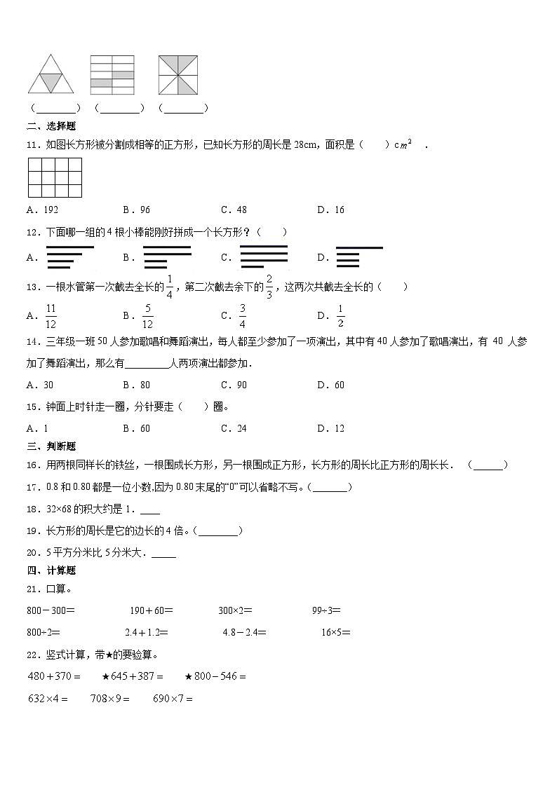 曲沃县2023-2024学年数学三上期末达标检测模拟试题含答案第2页