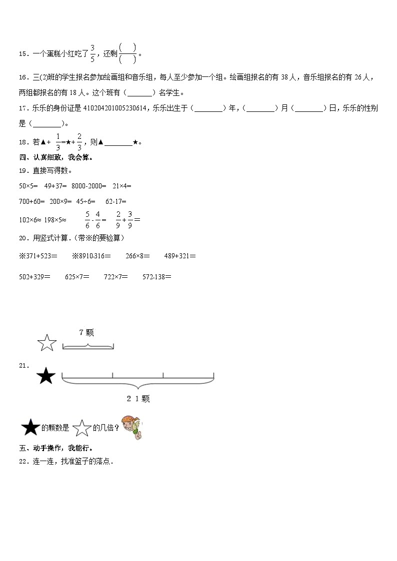 毕节地区赫章县2023-2024学年数学三年级第一学期期末统考试题含答案第2页