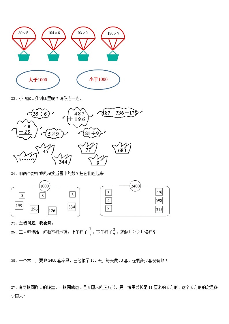 毕节地区赫章县2023-2024学年数学三年级第一学期期末统考试题含答案第3页