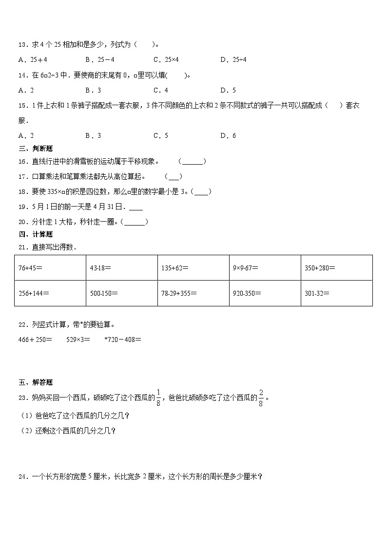 毕节地区金沙县2023-2024学年数学三年级第一学期期末预测试题含答案02