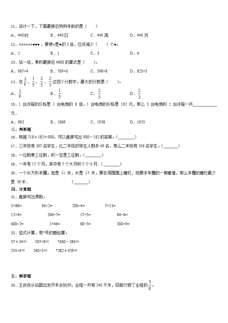 毕节地区威宁彝族回族苗族自治县2023-2024学年三年级数学第一学期期末经典试题含答案第2页