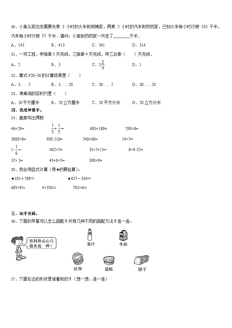 楚雄市2023-2024学年数学三上期末达标检测试题含答案02