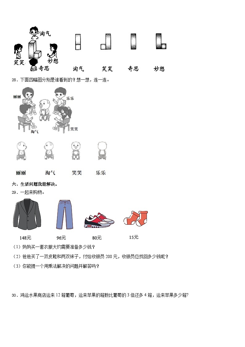 楚雄市2023-2024学年数学三上期末达标检测试题含答案03