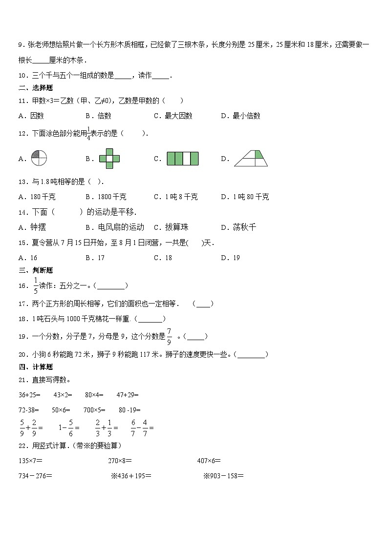 楚雄彝族自治州永仁县2023-2024学年三上数学期末预测试题含答案02