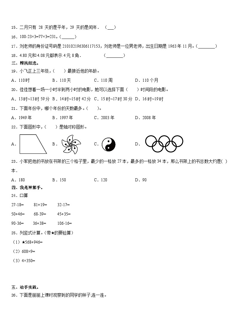 汉中市城固县2023-2024学年数学三年级第一学期期末复习检测试题含答案第2页