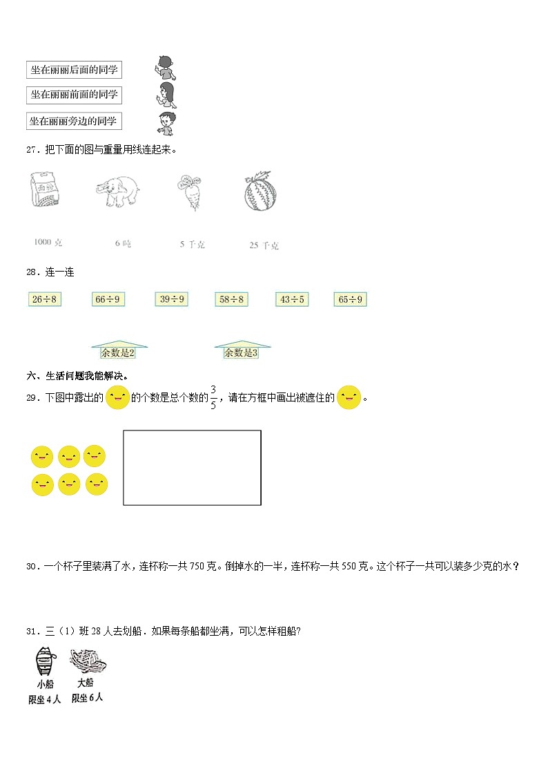 汉中市城固县2023-2024学年数学三年级第一学期期末复习检测试题含答案第3页