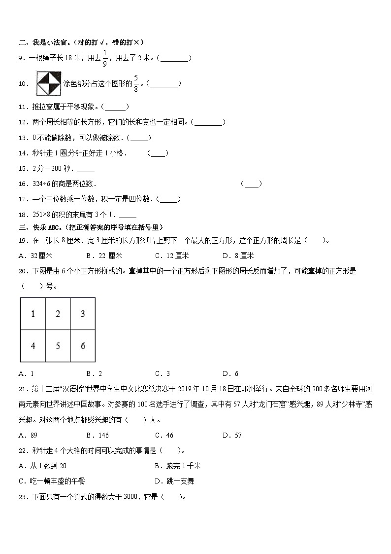 汉中市留坝县2023-2024学年数学三年级第一学期期末达标检测试题含答案第2页