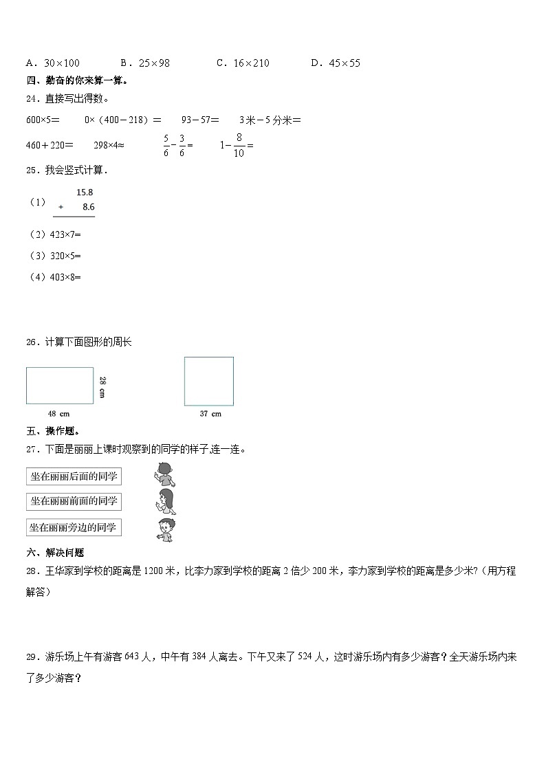 汉中市留坝县2023-2024学年数学三年级第一学期期末达标检测试题含答案第3页