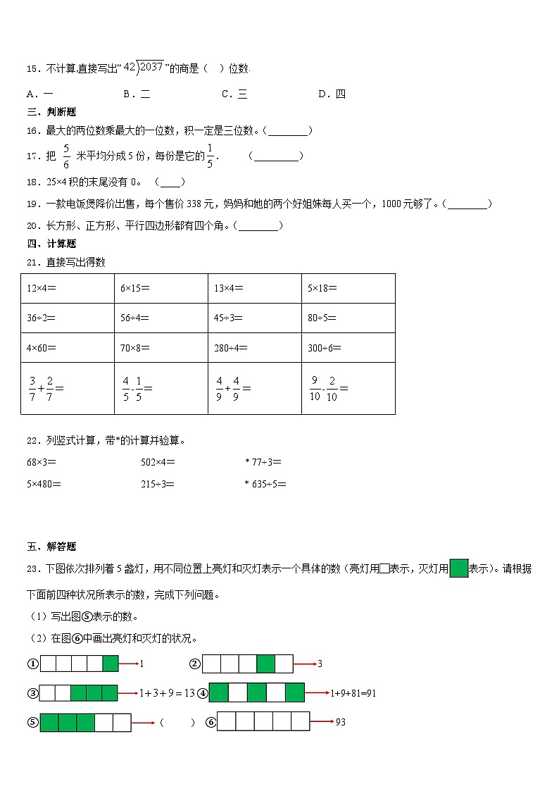 汉中市略阳县2023-2024学年三年级数学第一学期期末教学质量检测试题含答案02