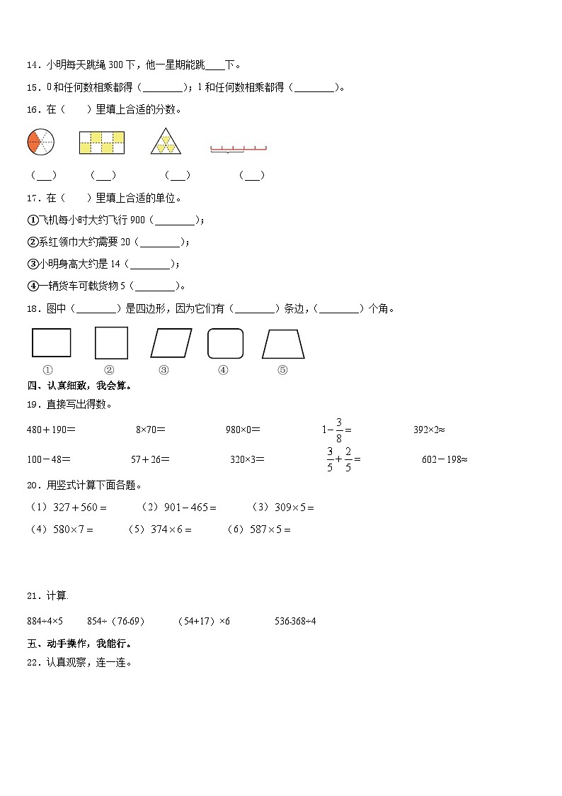 汉中市勉县2023-2024学年三年级数学第一学期期末质量检测模拟试题含答案第2页