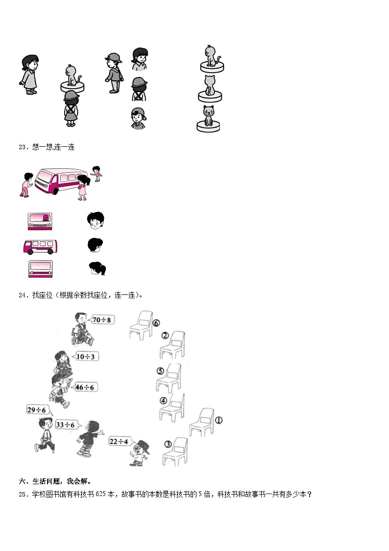 汉中市勉县2023-2024学年三年级数学第一学期期末质量检测模拟试题含答案第3页