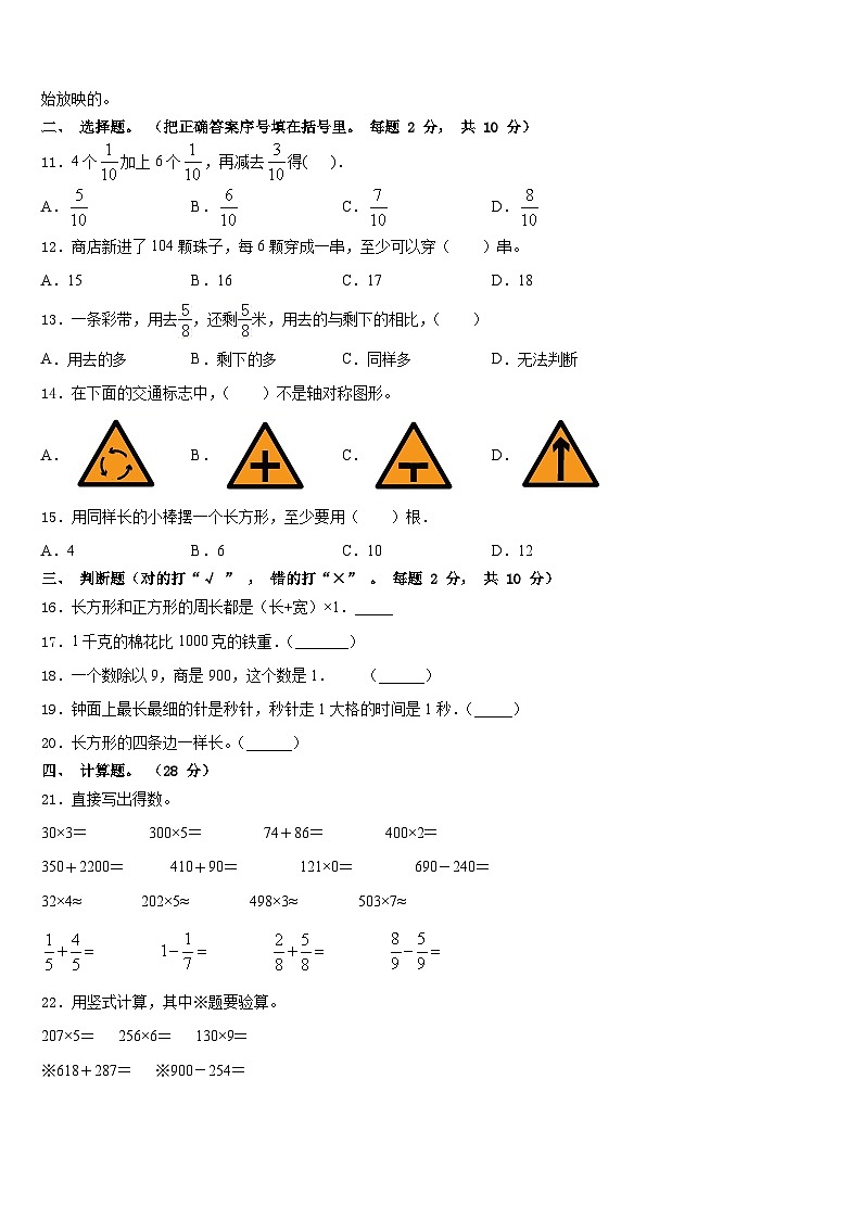 汉中市宁强县2023-2024学年三年级数学第一学期期末质量跟踪监视试题含答案第2页
