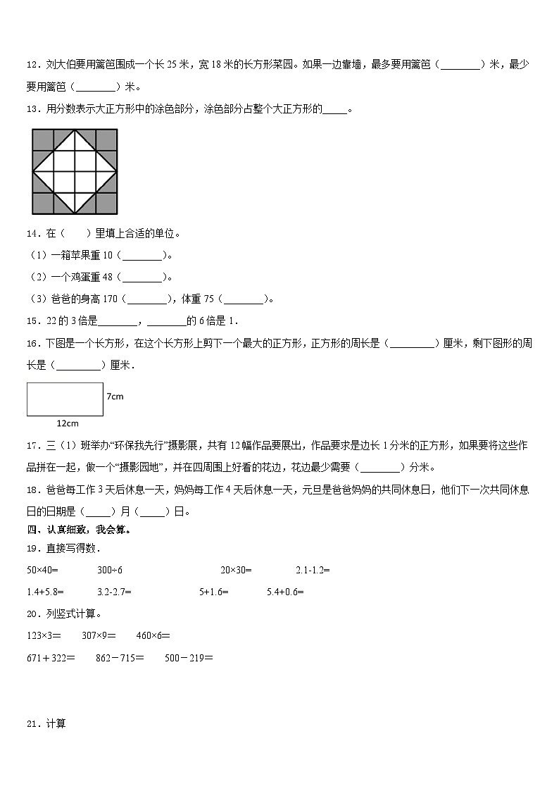 横峰县2023-2024学年三年级数学第一学期期末复习检测试题含答案第2页