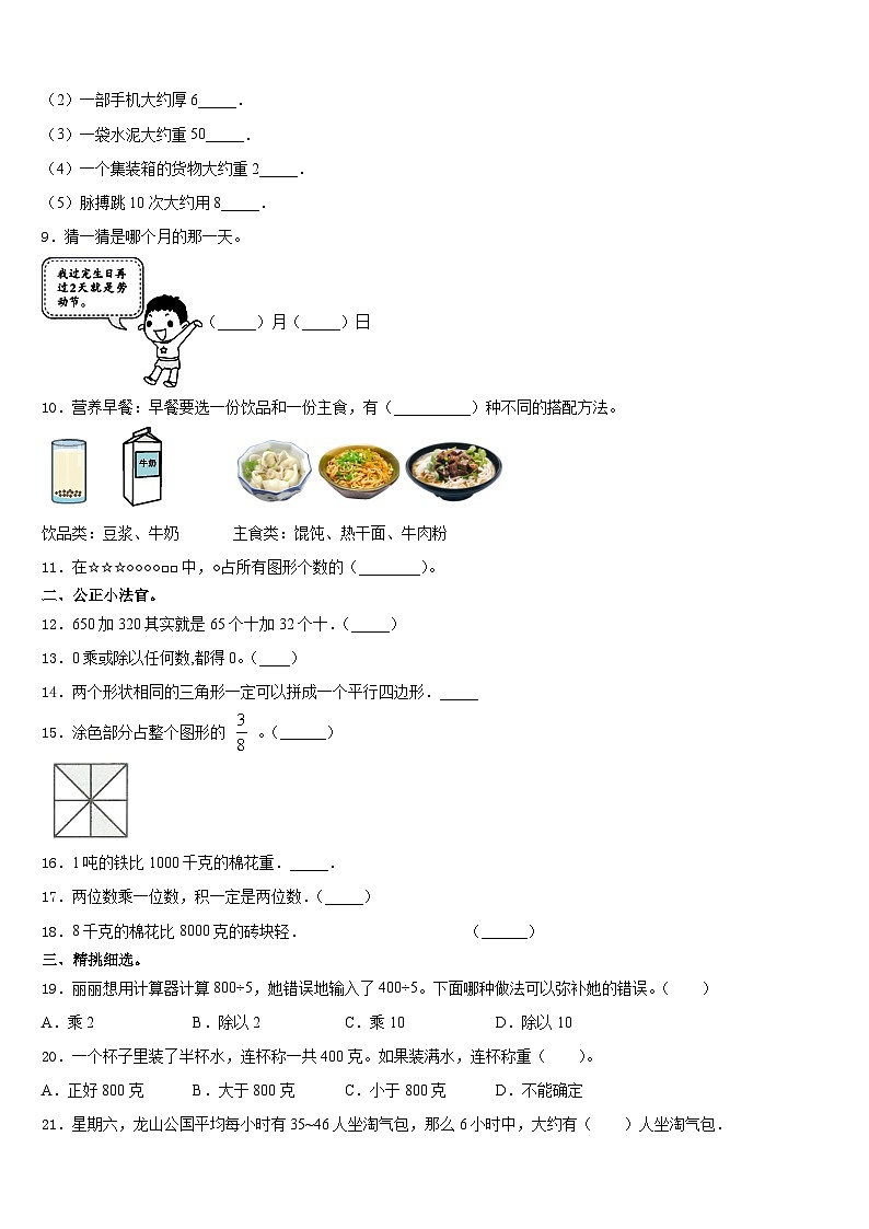桦甸市2023-2024学年数学三上期末质量跟踪监视试题含答案第2页