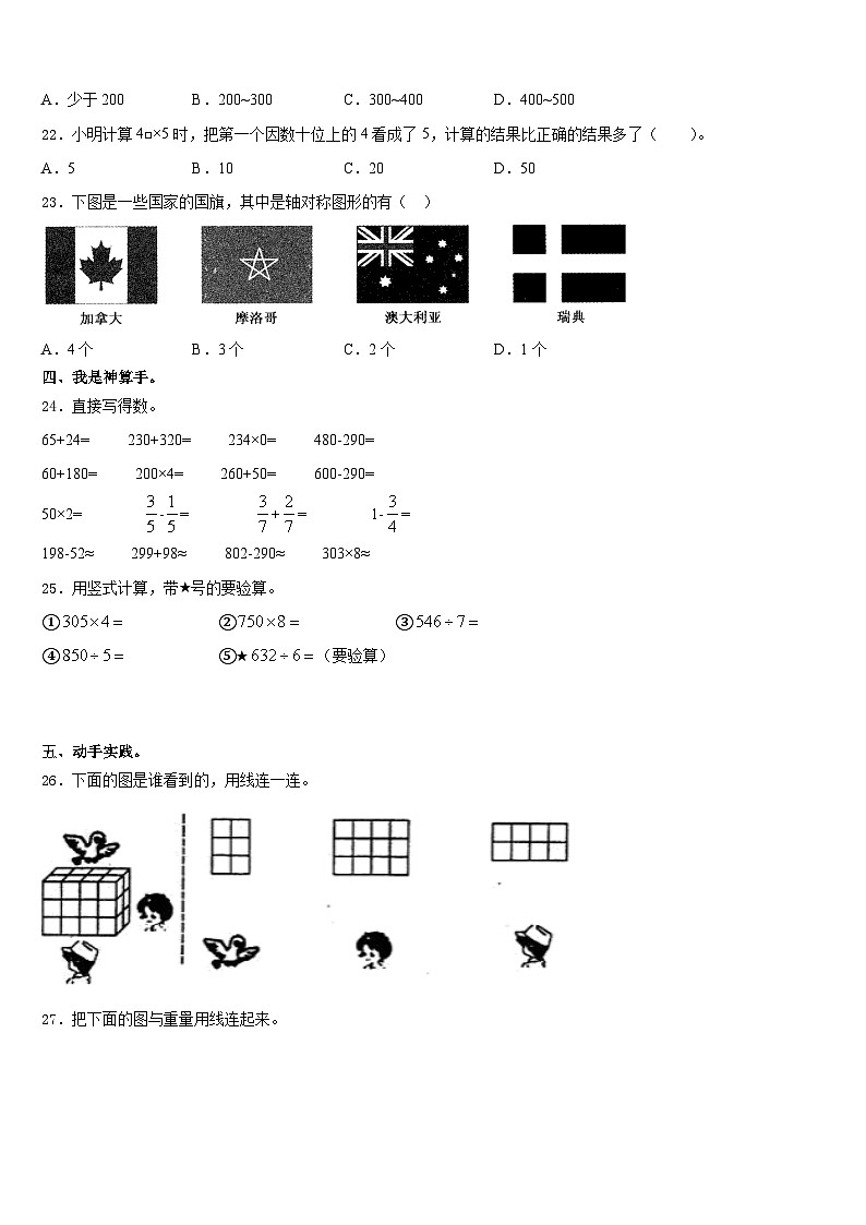 桦甸市2023-2024学年数学三上期末质量跟踪监视试题含答案第3页