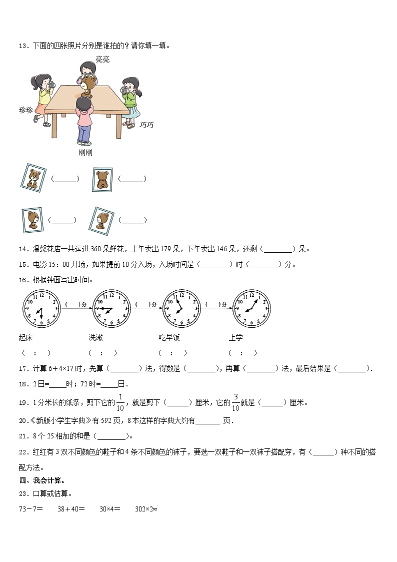 桓台县2023-2024学年三上数学期末质量检测试题含答案02