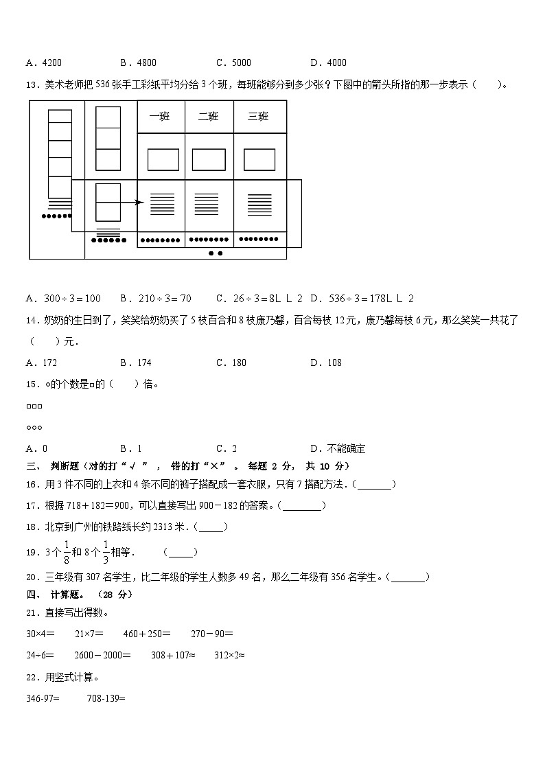 江安县2023-2024学年三年级数学第一学期期末质量检测模拟试题含答案02