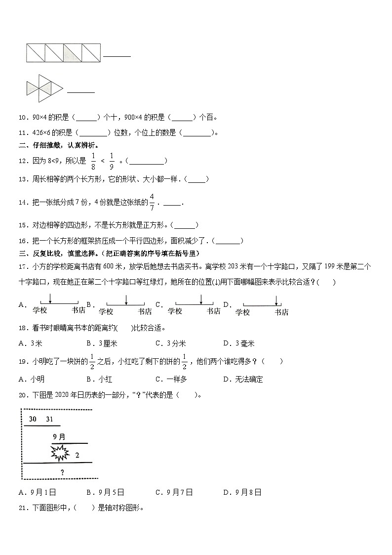 江苏南京江北新区2023-2024学年三年级数学第一学期期末调研模拟试题含答案02