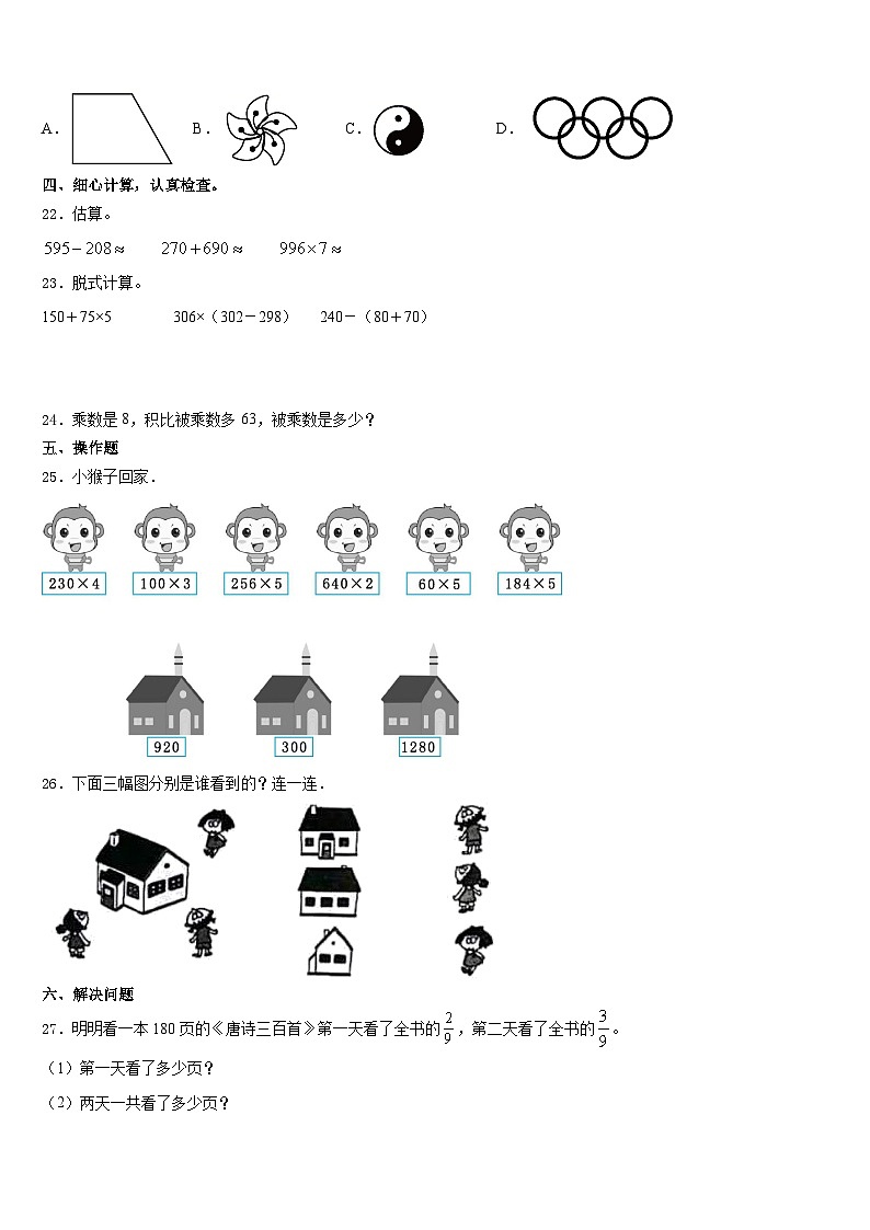 江苏南京江北新区2023-2024学年三年级数学第一学期期末调研模拟试题含答案03