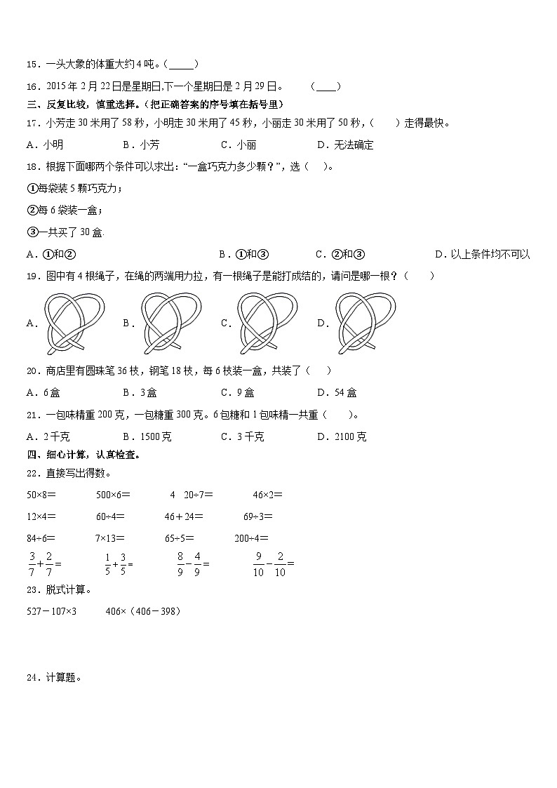 江永县2023-2024学年三年级数学第一学期期末联考模拟试题含答案第2页