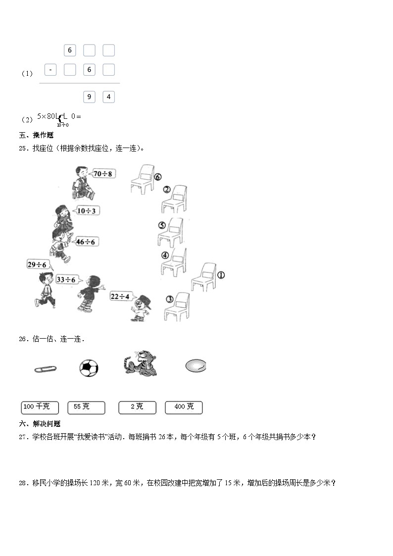 江永县2023-2024学年三年级数学第一学期期末联考模拟试题含答案第3页