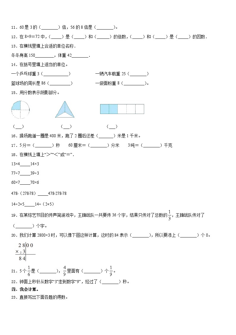 江油市2023-2024学年数学三年级第一学期期末预测试题含答案第2页