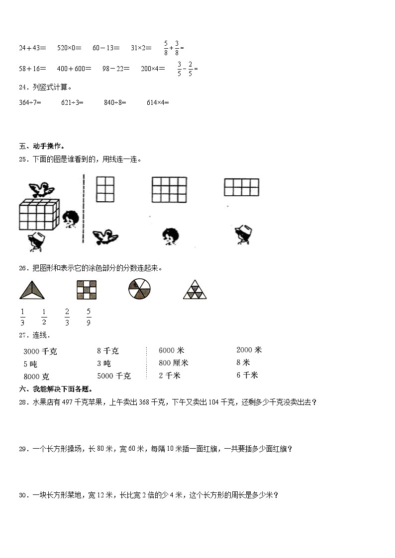 江油市2023-2024学年数学三年级第一学期期末预测试题含答案第3页