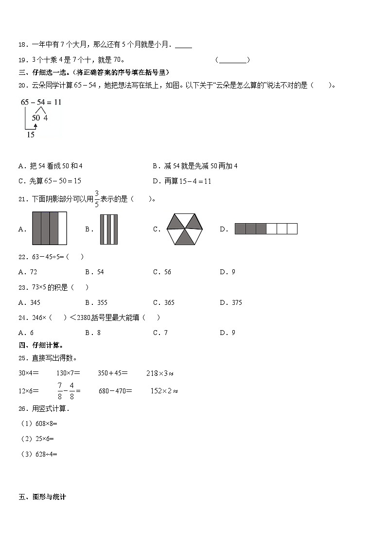 梨树县2023-2024学年数学三上期末达标测试试题含答案第2页