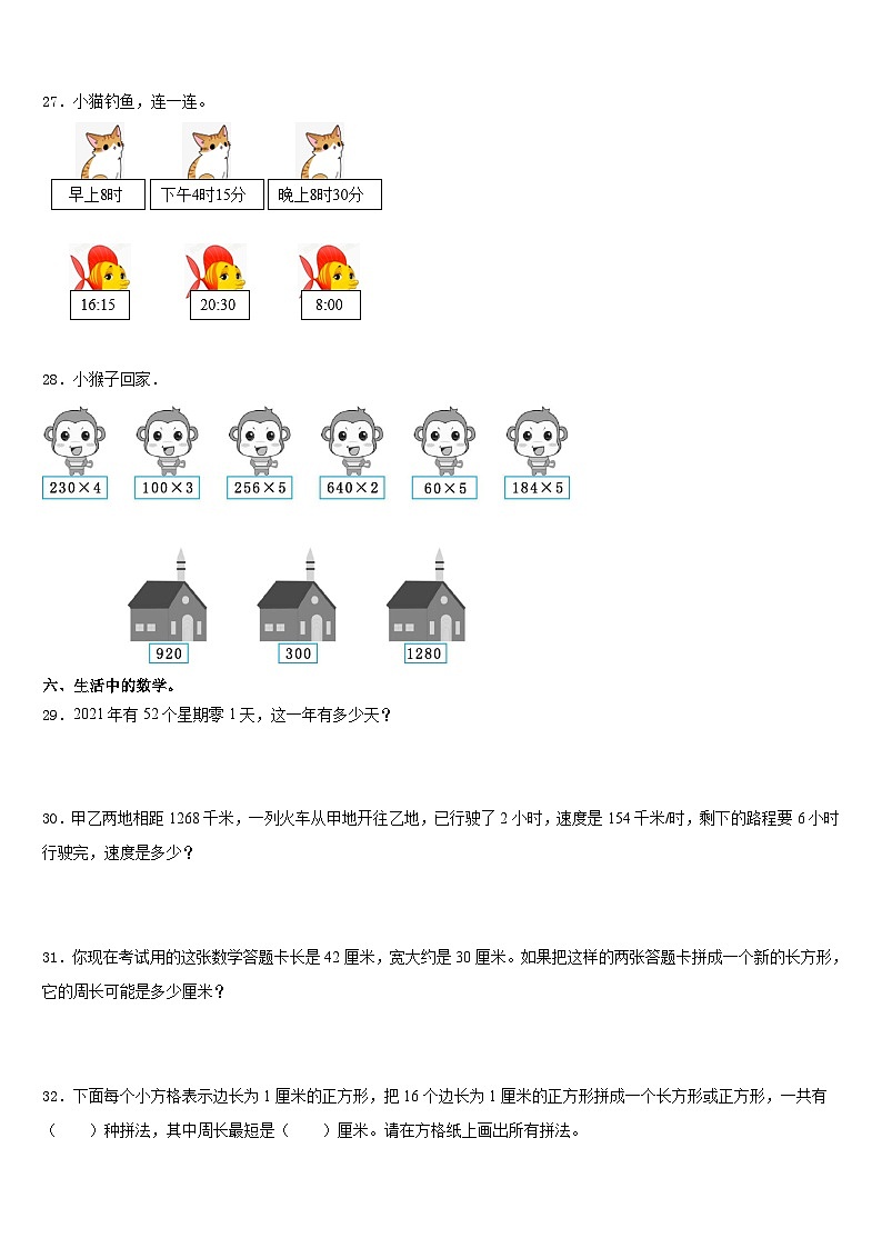 梨树县2023-2024学年数学三上期末达标测试试题含答案第3页