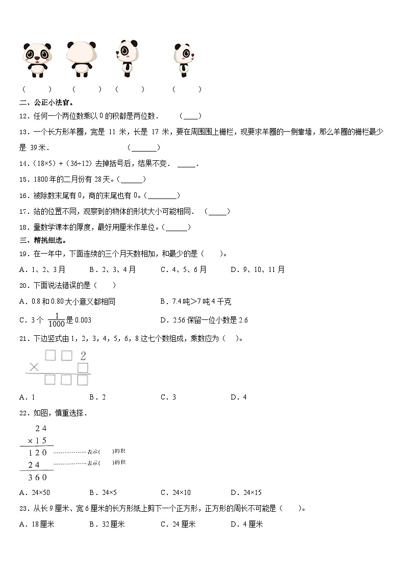 梅里斯达斡尔族区2023-2024学年数学三上期末学业质量监测试题含答案02