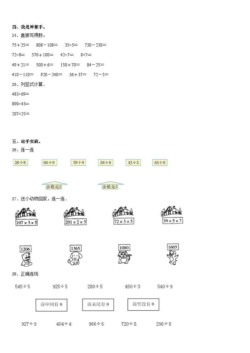 梅里斯达斡尔族区2023-2024学年数学三上期末学业质量监测试题含答案03