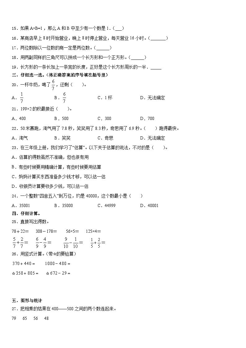 梅州市丰顺县2023-2024学年数学三年级第一学期期末检测试题含答案第2页