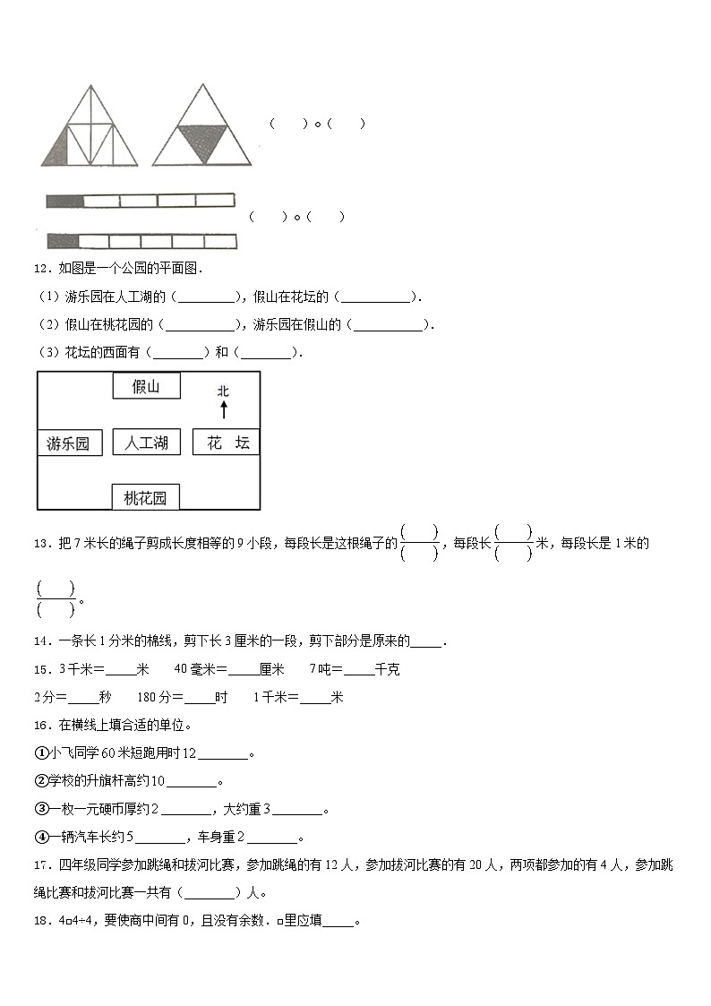 梅州市平远县2023-2024学年三年级数学第一学期期末检测试题含答案02