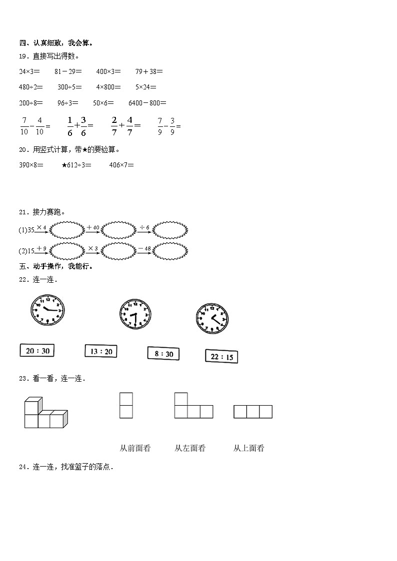 梅州市平远县2023-2024学年三年级数学第一学期期末检测试题含答案03
