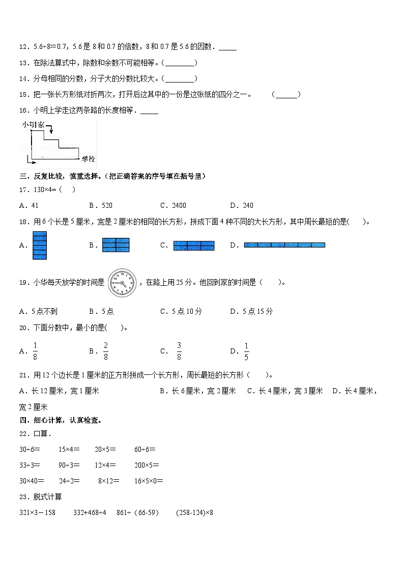 黔西县2023-2024学年三年级数学第一学期期末预测试题含答案第2页