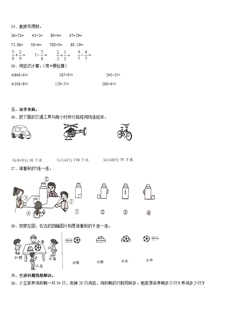 汝南县2023-2024学年数学三年级第一学期期末综合测试模拟试题含答案第3页